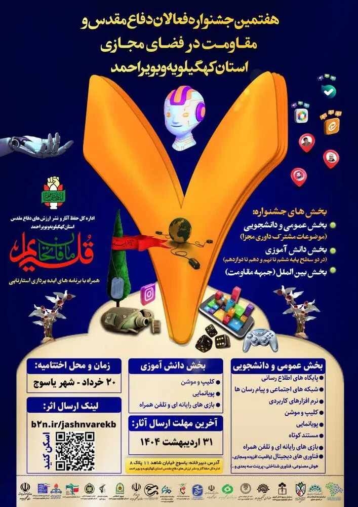 فراخوان-هفتمین-جشنواره-فعالان-دفاع-مقدس-و-مقاومت-در.jpg