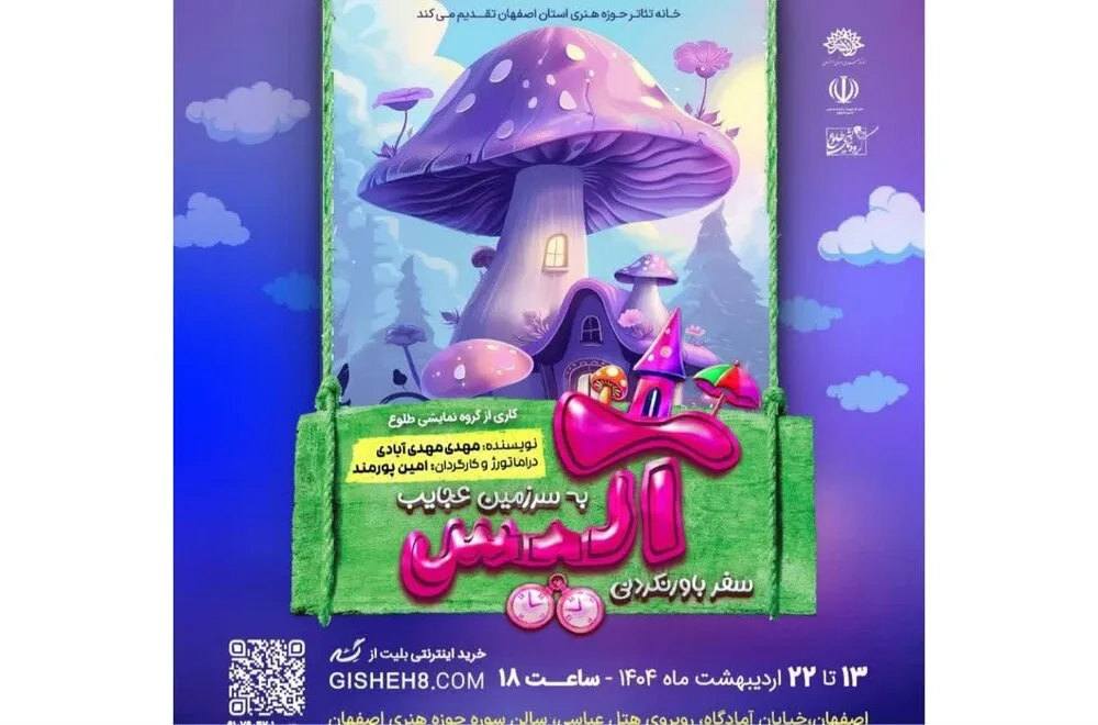اصفهان-به-روایت-آلیس-قصه‌ها.jpg