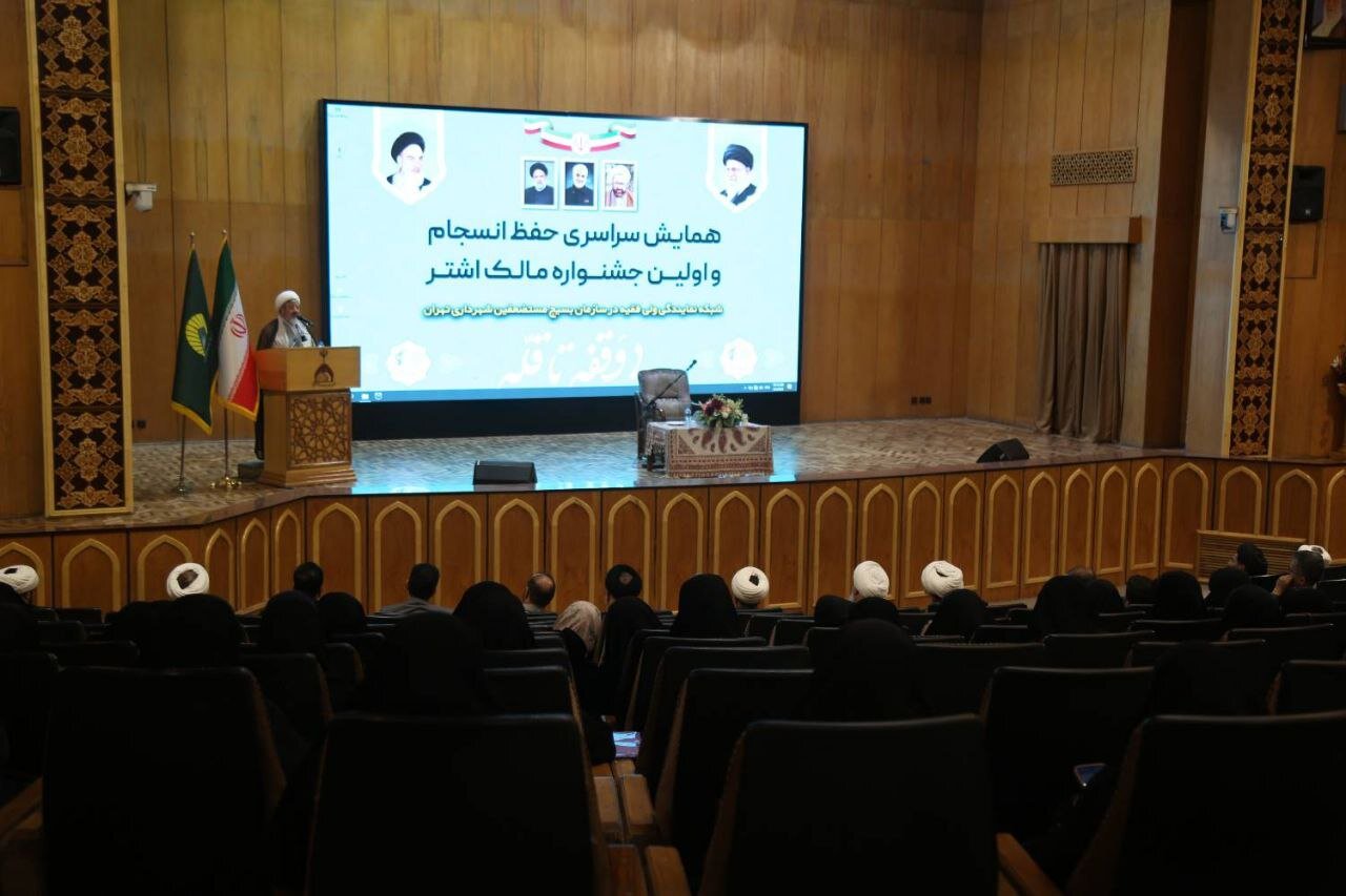 برگزاری همایش حفظ انسجام و نخستین جشنواره مالک‌اشتر