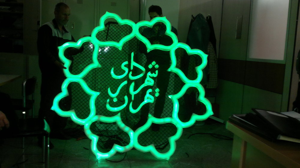 توسعه شبکه مربیان عقیدتی و سیاسی شهرداری تهران