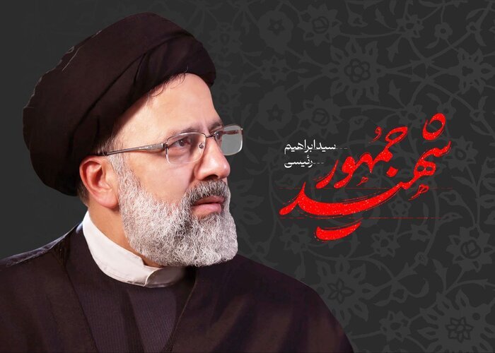 سردار مالدار: شهید رئیسی خستگی‌ناپذیر، مردمی و امیدآفرین بود
