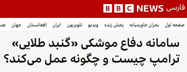 ردپای-موشک-ایران-روی-گنبد-طلایی-ترامپ-تصلویر-جزئیات.jpg