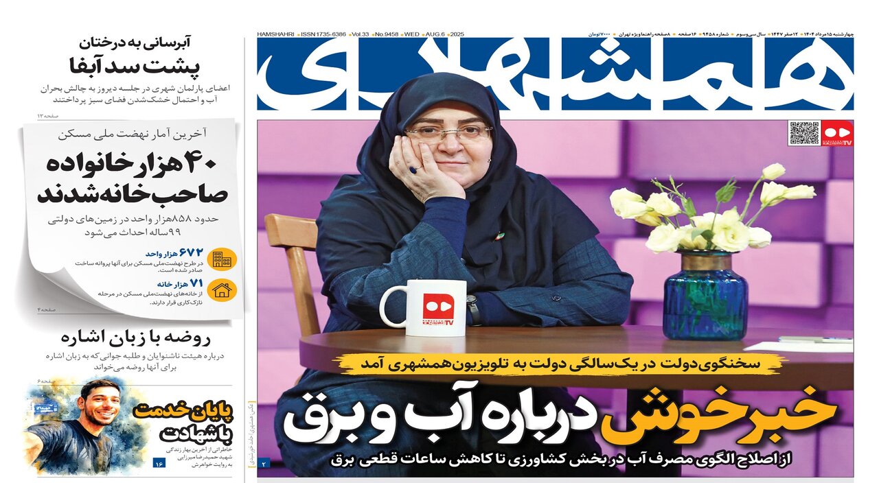 خبرخوش درباره آب و برق |  ۴۰ هزار خانواده صاحب‌خانه شدند | از ایران پیشنهاد داشتم اما..