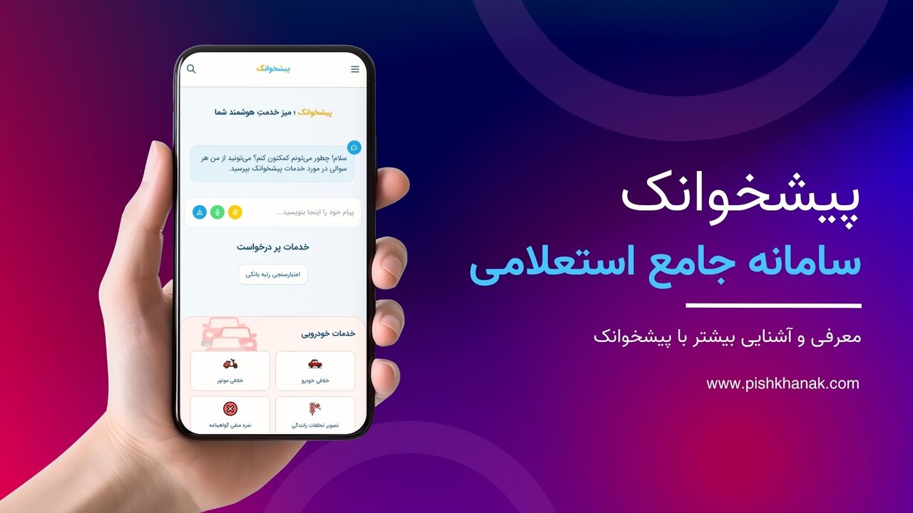 پیشخوانک: سرایدار دیجیتال شما برای مدیریت هوشمند زندگی!