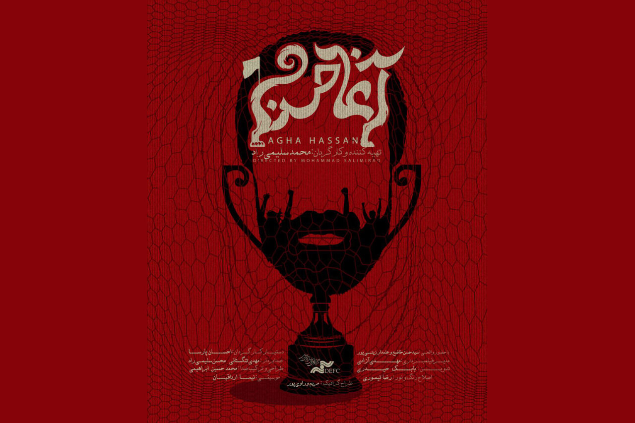 روایت «آغا حسن» از عشق به فوتبال