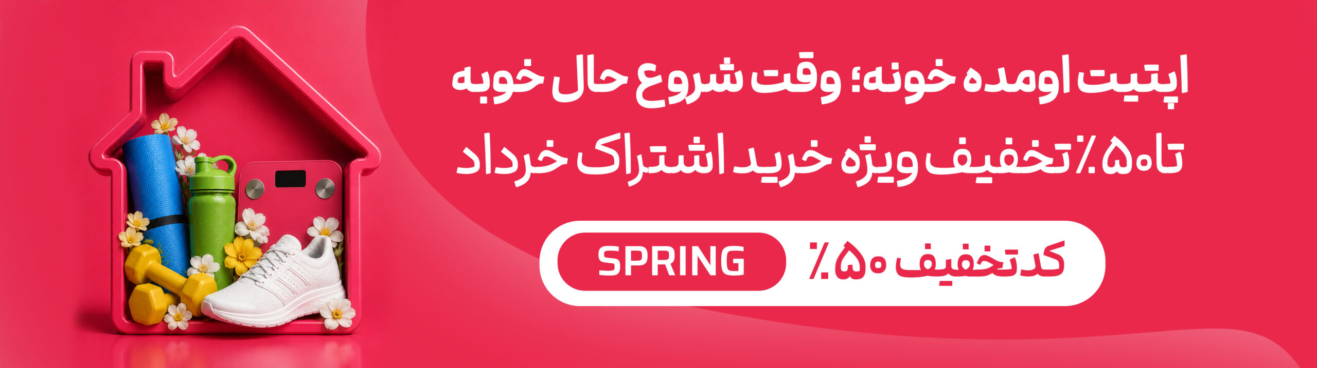 با اپتیت در خانه ورزش کن